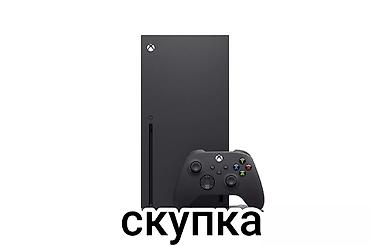 иксбокс оне с: Скупка игровых консолей Xbox Покупаем игровые приставки Xbox всех — 1