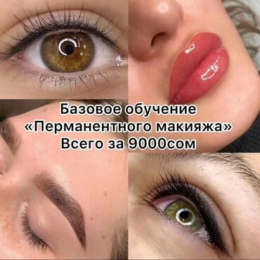 Красота, здоровье: Курсы | Бровисты, Мастера маникюра, Косметологи-визажисты Предоставление расходного материала, Предоставление моделей, Выдается сертификат — 2