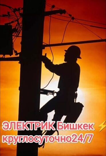 ремонт турбин бишкек: Электрик 3-5 лет опыта