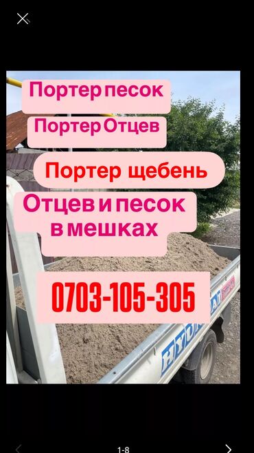 сахар в мешке: Портер кум песок Портер отцев Портер отцев щагыл Портер смесь для