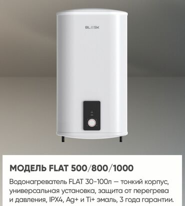 Накопительные водонагреватели: Водонагреватели BLESK От 10 до 120 литров Есть вертикальные и — 3