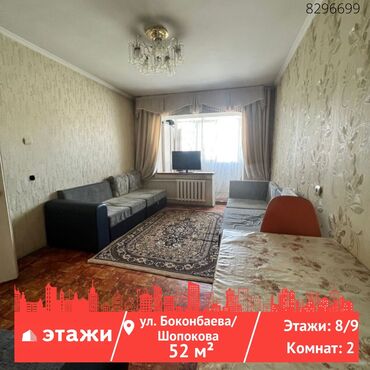 106 серия квартиры в Кыргызстан | Продажа квартир: 2 комнаты, 52 м², 106 серия, 8 этаж, Центральное отопление