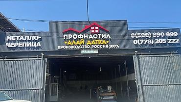 профнастил оцинкованный лист: Профнастил и металлочерепица из оцинкованной стали - Собственное — 2