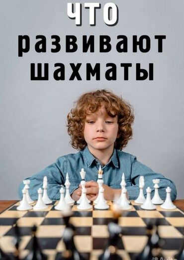 бесплатные курсы для взрослых: Репетитор по шахматам. Преподаю детям до 1 юношеского разряда