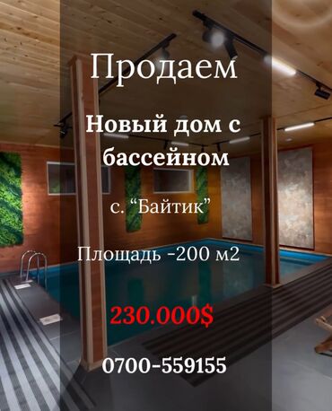 Продажа домов: Дом, 200 м², 3 комнаты, Агентство недвижимости, Евроремонт