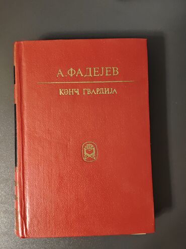 Bədii ədəbiyyat: Kitablar SSRİ dövrü Azərbaycan nəşridir. Kiril əlifbasında yazılıb — 9