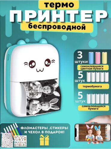 совместимые расходные материалы cet тонеры для картриджей: 🖨️ МИНИ-ПРИНТЕР ПОРТАТИВНЫЙ С BLUETOOTH — ТЕРМОПРИНТЕР БЕЗ ЧЕРНИЛ 📱