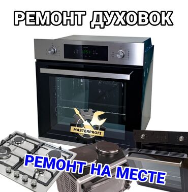 попит игрушка цена бишкек: Ремонт духовок