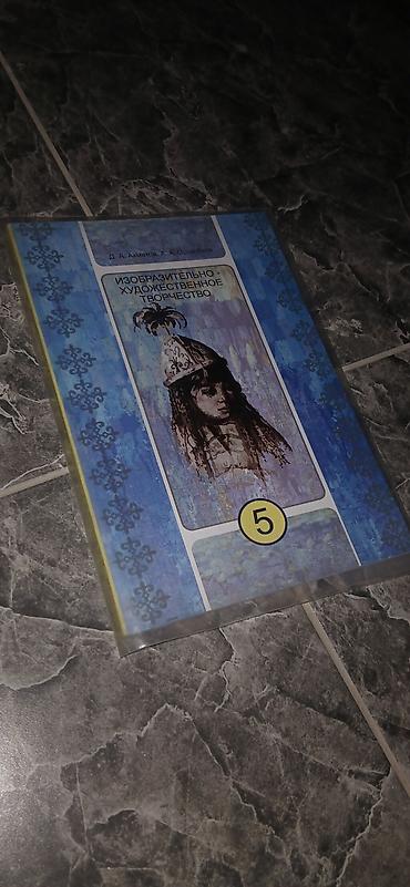 Книги и журналы: Комплект школьных учебников для 5 класса (Кыргызстан): - Кыргыз тили — 8