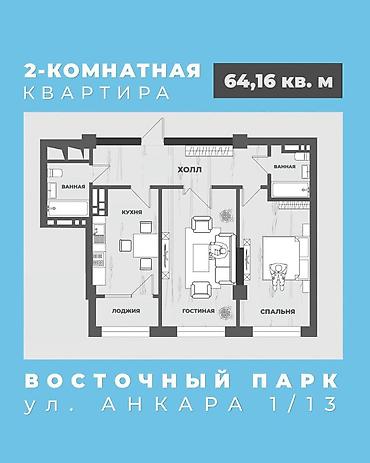 Продажа квартир: 2 комнаты, 64 м², Тунгуч мкр Элитка, 14 этаж, ПСО (под самоотделку) at lalafo.kg — 9 Продажа квартир: 2 комнаты, 64 м², Тунгуч мкр Элитка, 14 этаж, ПСО (под самоотделку) — 9