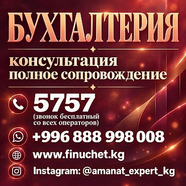 Бухгалтерские услуги | Подготовка налоговой отчетности, Сдача налоговой отчетности, Консультация