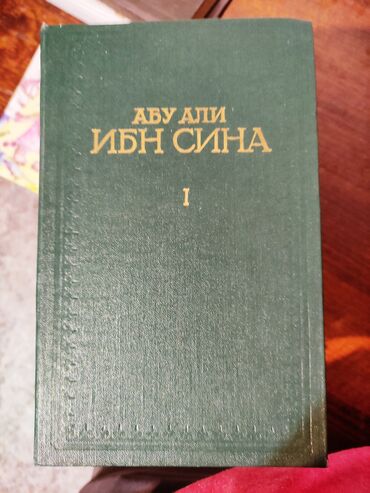 преподаю китайский язык: Продаю 4 тома каноны врачебной науки Ибн Сина