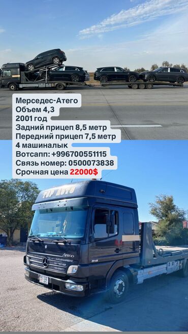 купить прицеп бу на легковой автомобиль: Мерседес Атего Объем 4,3 2001 год Задний прицеп 8,5 метр Передний