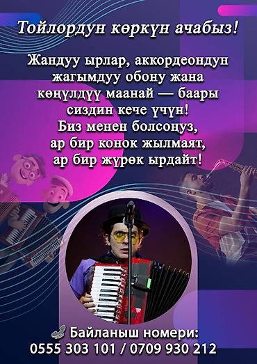 тимати концерт бишкек: Организация мероприятий | Ведущий, тамада, Музыканты, Певцы — 1