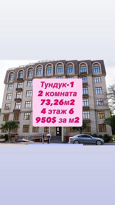 2 комнаты, 73 м², Ошский рынок / базар Элитка, 4 этаж, ПСО (под самоотделку)