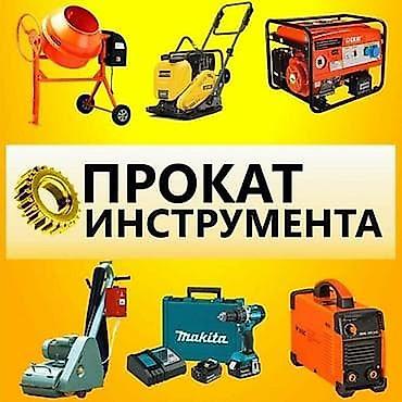 Аренда инструментов: Сдам в аренду — 1