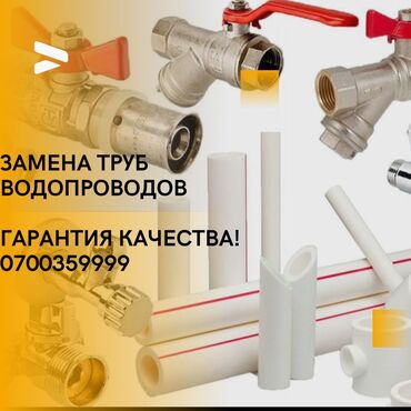 Монтаж и замена сантехники: Монтаж и замена сантехники Больше 6 лет опыта — 24