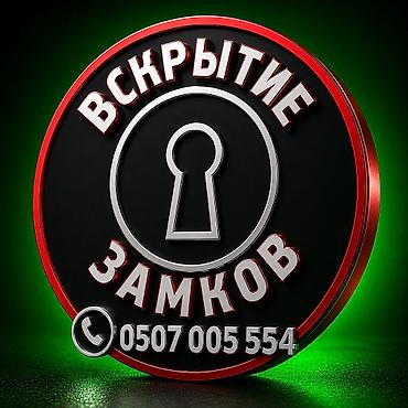 Эшиктерди авариялык ачуу: Аварийное вскрытие замков — круглосуточно 24/7 Предлагаются — 2