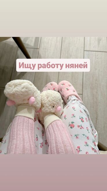 няня у себя на дому: Nannie & Babysitter