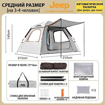 Палатки: Новая фирменная палатка-автомат Jeep (оригинал) + подарки — 2