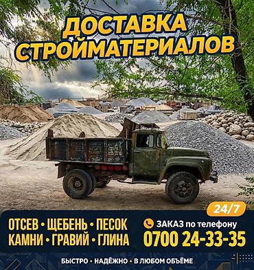 кутуча: Щебень всех фракций: 5–20, 20–40 - Отсев, песок, гравий, камни, глина — 3