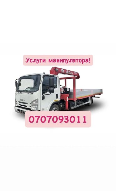 Автовышки, краны: Манипулятор | Стрела 18 м. 5 т | Борт 9000 кг