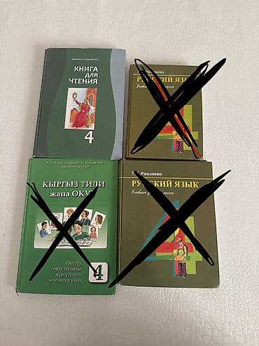 solutions upper intermediate: Набор школьных учебников для 4 класса: - Книга для чтения, 4 класс — 2
