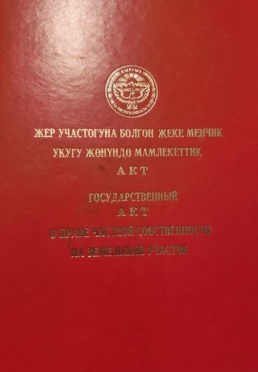 Продажа участков: 4 соток, Для строительства, Красная книга