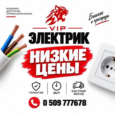 электрик вакансии работа: Электрик | Установка счетчиков, Демонтаж электроприборов, Монтаж выключателей Больше 6 лет опыта — 1