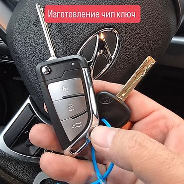 FM модуляторы: Изготовление чип ключей Чип ключи, Чип ключ от автоРемонт чип — 16
