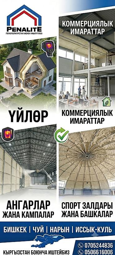 утеплен: 🔥 ҮЙҮҢҮЗДҮ ЖЫЛУУЛОО КЕРЕКПИ? ППУ (пенополиуретан) менен — 1