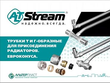 Муфты для соединения труб: Фитинги At Stream для полимерных трубопроводов, предназначенные для — 6