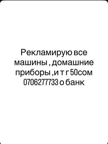 требуется smm: Услуги по рекламе товаров и техники - Продвижение любых автомобилей