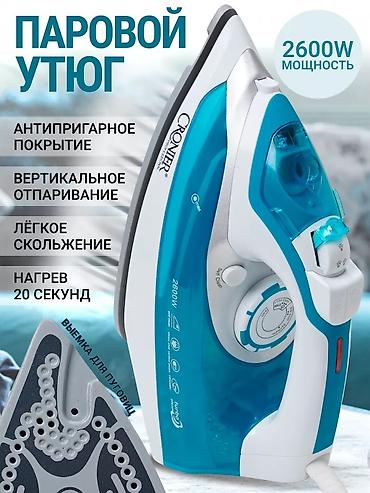 куплю утюк: Утюг ВЫСОКОЙ МОЩНОСТЬЮ С ГАРАНТИЕЙ 1 год по акции 1990сом Утюг — — 9