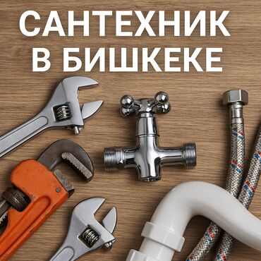 сантехник муж на час: Ремонт сантехники 1-2 года опыта