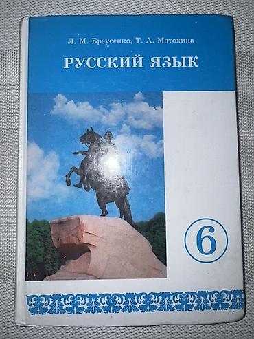 Учебники: Русский язык, 6 класс, Б/у, Самовывоз — 1