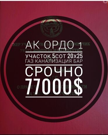 Продажа участков: 5 соток, Для бизнеса, Красная книга