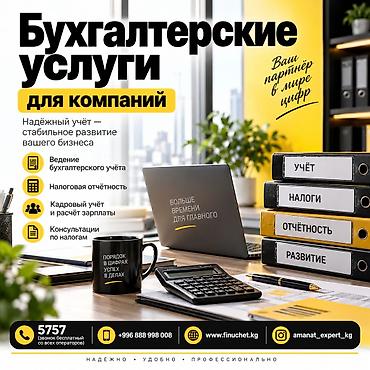 Бухгалтерские услуги | Подготовка налоговой отчетности, Сдача налоговой отчетности, Консультация