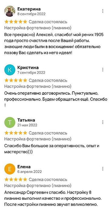 Другие услуги: Настройка пианино и роялей Здравствуйте! Бережно, профессионально и — 16