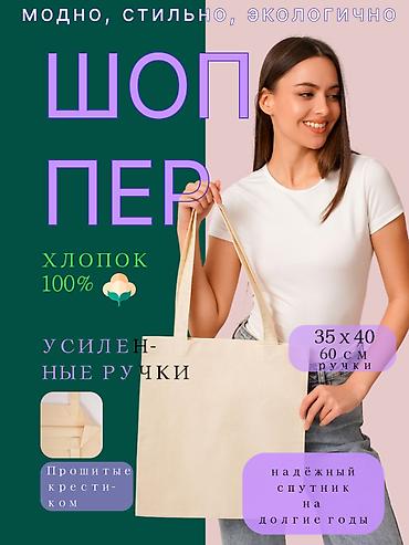 Шопперы: Шоппер, Новый, Материал: Саржа, Унисекс — 11