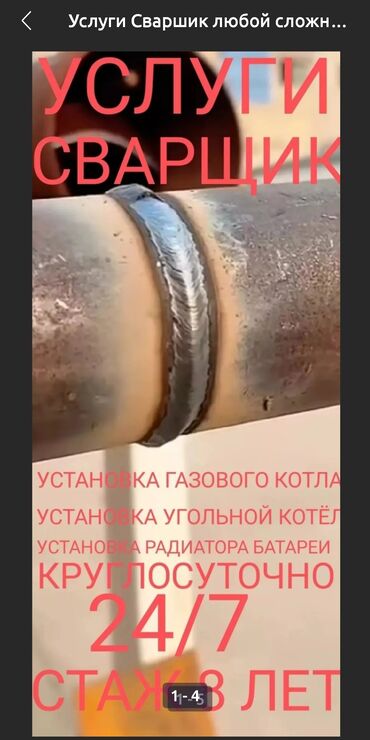 Сварка: Услуги СВАРОЧНЫЕ РАБОТЫ – БИШКЕК Надёжно. Качественно. С гарантией at lalafo.kg Сварка: Услуги СВАРОЧНЫЕ РАБОТЫ – БИШКЕК Надёжно. Качественно. С гарантией