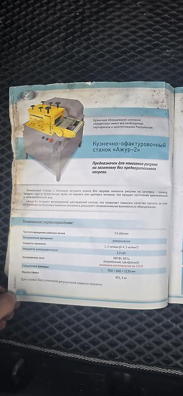 Станки для ковки: Станок для ковки без ЧПУ, Холодная ковка — 15