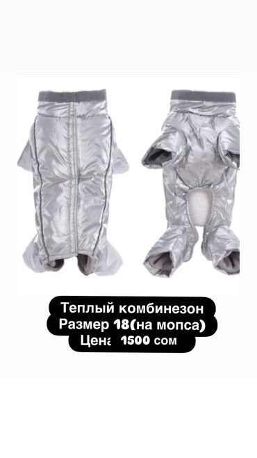 Зоотовары: Одежда для кошек и собак. Все НОВОЕ РАЗМЕР И ЦЕНА УКАЗАНЫ НА ФОТО — 5