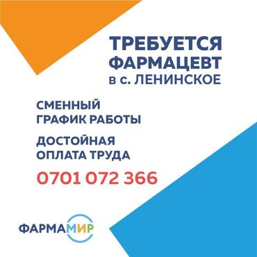 работа преподаватель английского: Фармацевт