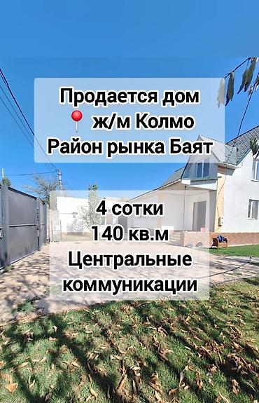 дом баят колмо: 🏡 Продается уютный двухуровневый мансардный 4-комнатный дом в тихом и — 1