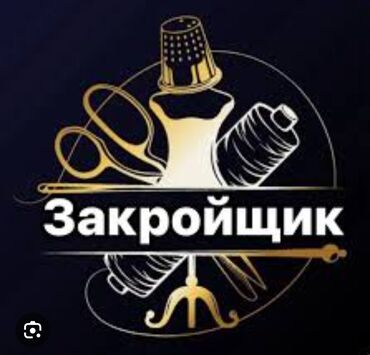 жумуш швея утук: Бычмачы. Жумушчу Шаарча