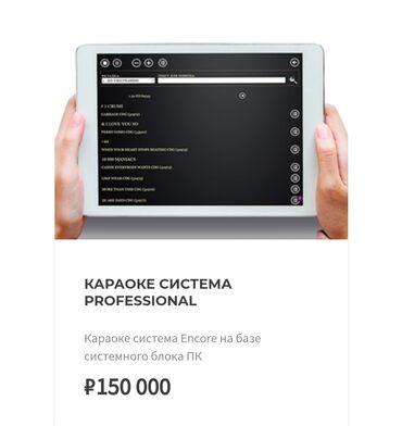 Другое оборудование для бизнеса: Профессиональное КАРАОКЕ под ключ Все песни с оригинал минусами + с — 19