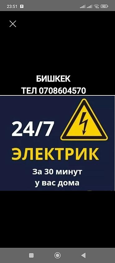 Электрики: Электрик | Электромонтажные работы Больше 6 лет опыта — 1