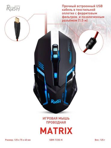 игровой компьютер бу: Игровая мышь Smartbuy Rush MATRIX специально разработана для настоящих
