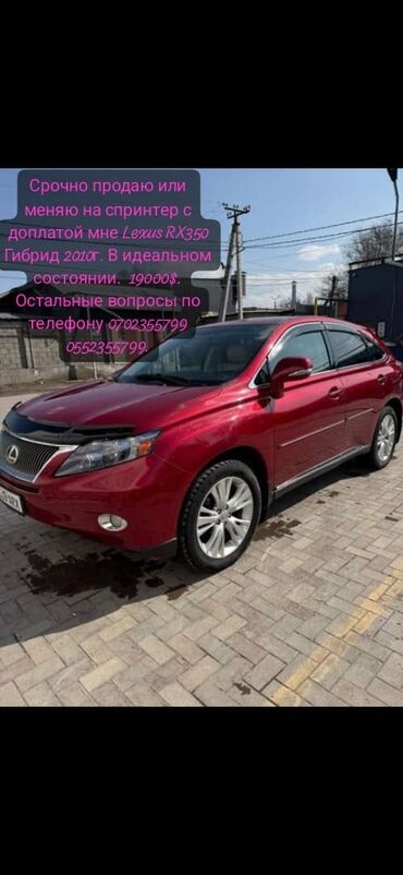 купить запчасти опель омега б: Lexus RX: 2010 г., 3.5 л, Автомат, Гибрид, Кроссовер